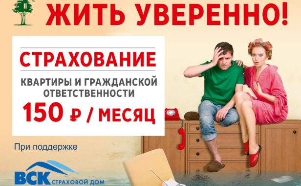 Собственница квартиры получила страховую выплату по программе «Страховка за 150 рублей»