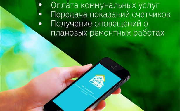 Мобильное приложение в Вашем телефоне