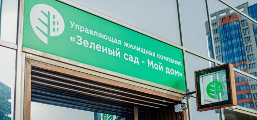 УЖК «Зелёный сад - мой дом» - лучшая в Рязани