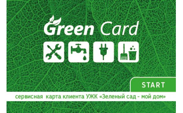 Среди клиентов УЖК «Зеленый сад – Мой дом» впервые разыграны абонементы на годовое обслуживание