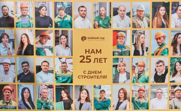 ГК «Зеленый сад» отметила 25-летие и День строителя в Рязанской филармонии