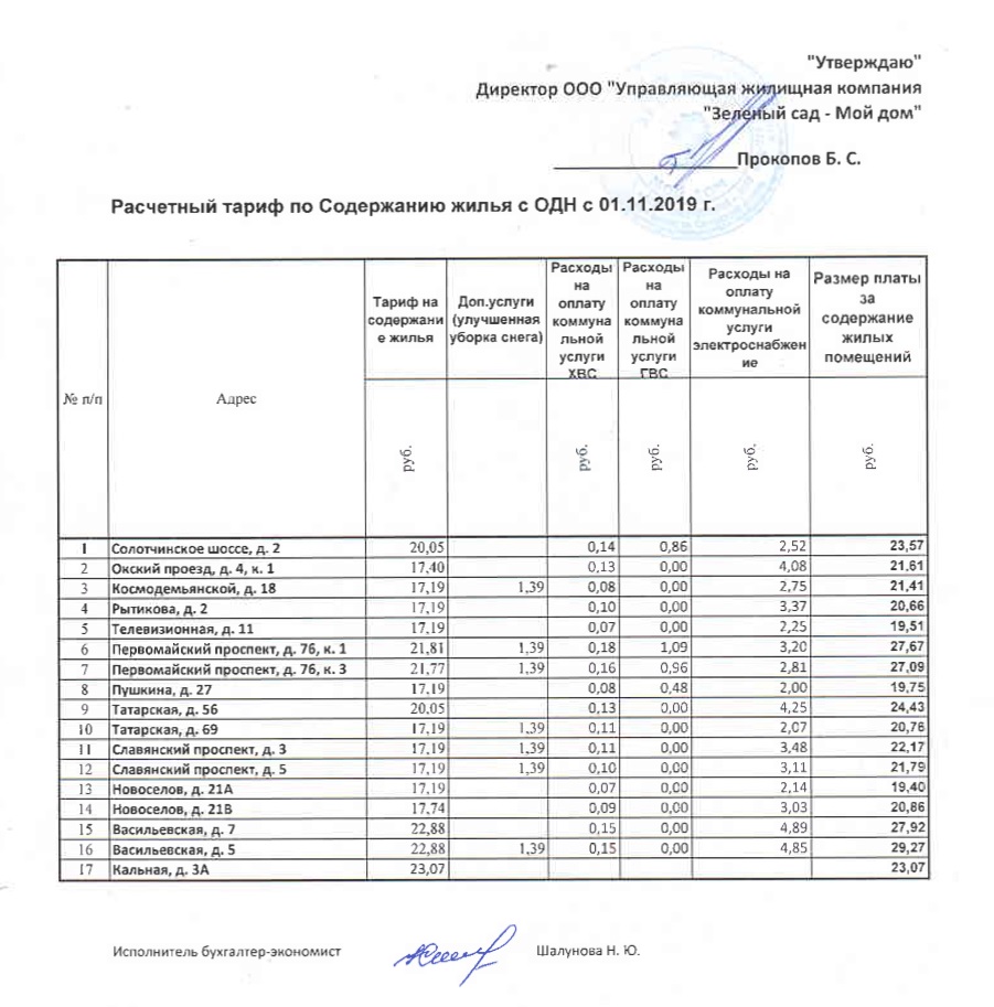 во внутрь новости под текст РАСЧЕТНЫЙ ТАРИФ.jpg